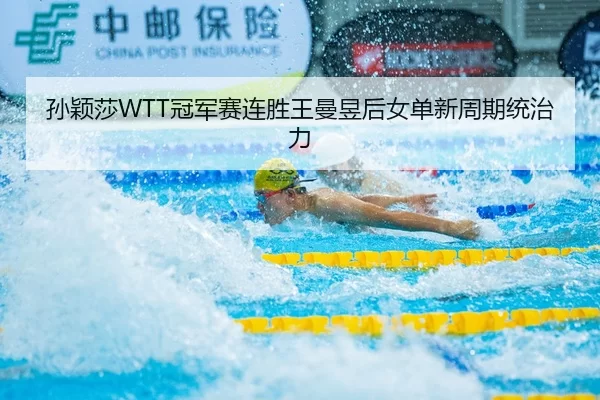 sun-ying-sha-guan-jun-sai-lian-sheng-wang-man-yu-hou-nv-dan-xin-zhou-qi-tong-zhi-li-2-244.jpg